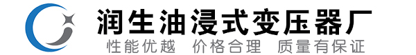 酒泉油浸式变压器-酒泉变压器厂-酒泉变压器生产厂家